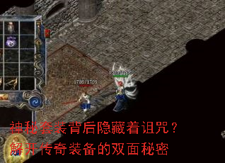 神秘套装背后隐藏着诅咒?解开传奇装备的双面秘密 神秘套装背后隐藏着诅咒?解开传奇装备的双面秘密