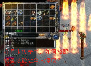 在月卡传奇中,如何搭配装备才能让众人惊叹? 在月卡传奇中,如何搭配装备才能让众人惊叹?