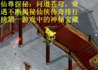 仙尊探秘：问道苍穹，奇遇不断揭秘仙侠传奇排行榜第一游戏中的神秘宝藏