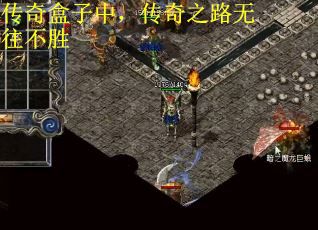 传奇盒子中，传奇之路无往不胜