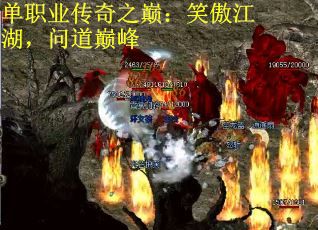 单职业传奇之巅：笑傲江湖，问道巅峰