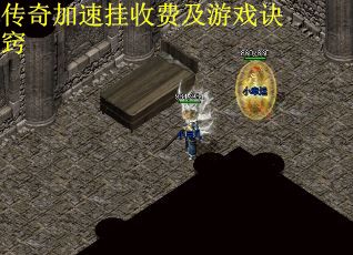 传奇加速挂收费及游戏诀窍