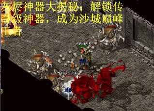 灰烬神器大揭秘：解锁传奇级神器，成为沙城巅峰王者