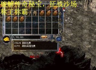 破解传奇秘宝，征战沙场称王称霸