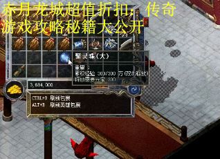 赤月龙城超值折扣：传奇游戏攻略秘籍大公开