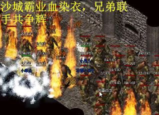 沙城霸业血染衣，兄弟联手共争辉