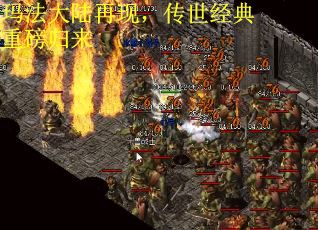 玛法大陆再现，传世经典重磅归来