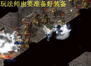 玩法师也要准备好装备