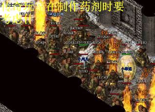 传奇玩家在制作药剂时要考虑什么
