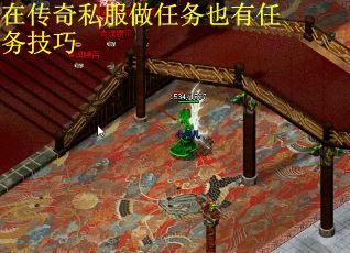 在传奇私服做任务也有任务技巧