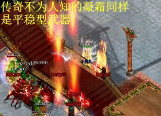 传奇不为人知的凝霜同样是平稳型武器