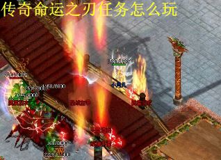 传奇命运之刃任务怎么玩