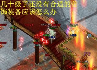 几十级了还没有合适的首饰装备应该怎么办