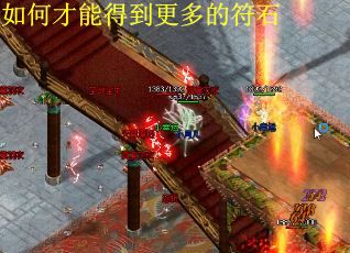 如何才能得到更多的符石