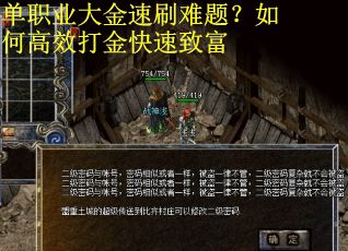 单职业大金速刷难题？如何高效打金快速致富