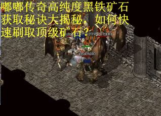 嘟嘟传奇高纯度黑铁矿石获取秘诀大揭秘，如何快速刷取顶级矿石？