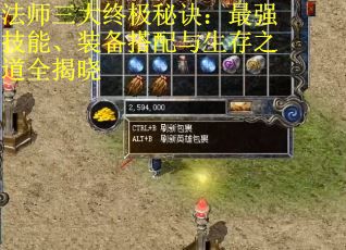 法师三大终极秘诀：最强技能、装备搭配与生存之道全揭晓