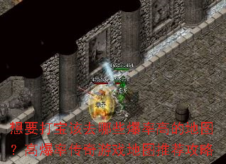 Ҫ򱦸ȥЩʸߵĵͼ߱ʴϷͼƼ