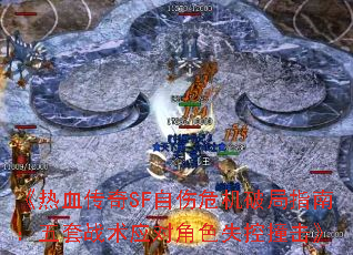 ѪSFΣƾָϣսӦԽɫʧײ