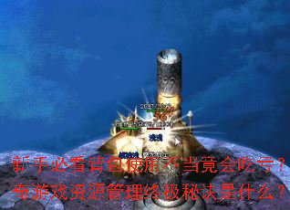 ֱؿʹòԿϷԴռؾʲô