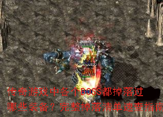 ϷиBOSSЩװ嵥ٲָ