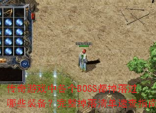 ϷиBOSSЩװ嵥ٲָ