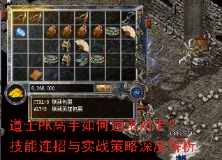 道士PK高手如何速杀对手?技能连招与实战策略深度解析 道士PK高手如何速杀对手?技能连招与实战策略深度解析