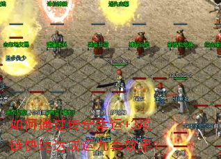 如何通过传奇幸运+3项链快速达成运九套效果? 如何通过传奇幸运+3项链快速达成运九套效果?