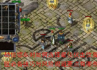 ڳʱѡѷλãٷ˱رչҪЩ