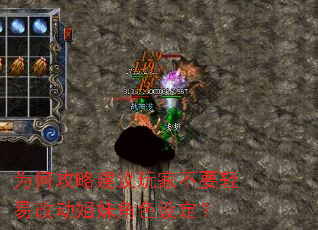 为何攻略建议玩家不要轻易改动姐妹角色设定? 为何攻略建议玩家不要轻易改动姐妹角色设定?