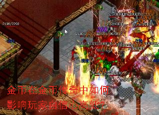 金币在金币传奇中如何影响玩家自信心高低? 金币在金币传奇中如何影响玩家自信心高低?