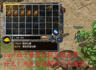 cqsf战士最爱的铭文组合是什么?高胜率搭配技巧大解析 cqsf战士最爱的铭文组合是什么?高胜率搭配技巧大解析