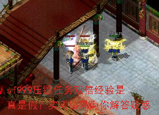 sf999压镖任务双倍经验是真是假?实测结果为你解答疑惑 sf999压镖任务双倍经验是真是假?实测结果为你解答疑惑