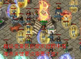 超级变量图例使用过程中有哪些关键要点需要注意? 超级变量图例使用过程中有哪些关键要点需要注意?