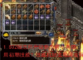 1.802版法师升级后为何不再使用初期技能?技能机制变动深度解析 1.802版法师升级后为何不再使用初期技能?技能机制变动深度解析