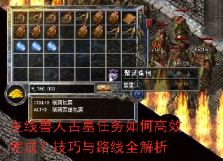 主线兽人古墓任务如何高效完成?技巧与路线全解析 主线兽人古墓任务如何高效完成?技巧与路线全解析