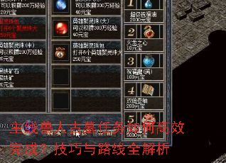 主线兽人古墓任务如何高效完成?技巧与路线全解析 主线兽人古墓任务如何高效完成?技巧与路线全解析