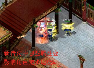 新传奇中哪些属性会影响角色跑步速度? 新传奇中哪些属性会影响角色跑步速度?