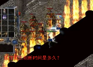 狐狸尾巴刷新时间是多久? 狐狸尾巴刷新时间是多久?