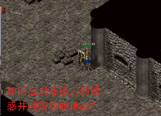 如何应对无限刀的诱惑并迎接热血挑战? 如何应对无限刀的诱惑并迎接热血挑战?