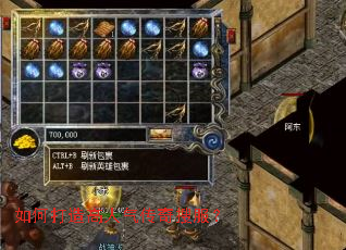 如何打造高人气传奇搜服? 如何打造高人气传奇搜服?