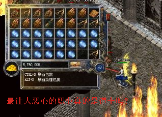 最让人恶心的职业真的是道士吗? 最让人恶心的职业真的是道士吗?