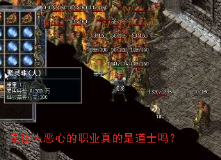 最让人恶心的职业真的是道士吗? 最让人恶心的职业真的是道士吗?