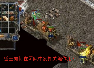 道士如何在团队中发挥关键作用? 道士如何在团队中发挥关键作用?