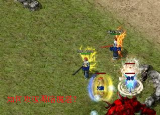 如何攻破黑暗魔塔? 如何攻破黑暗魔塔?