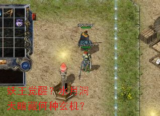 妖王觉醒?水月洞天暗藏何种玄机? 妖王觉醒?水月洞天暗藏何种玄机?