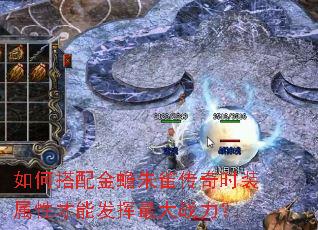 如何搭配金蟾朱雀传奇时装属性才能发挥最大战力? 如何搭配金蟾朱雀传奇时装属性才能发挥最大战力?