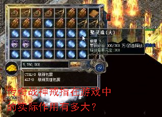 传奇战神戒指在游戏中的实际作用有多大? 传奇战神戒指在游戏中的实际作用有多大?