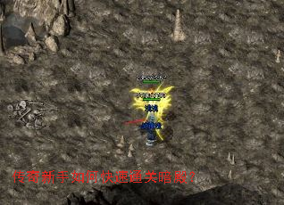 传奇新手如何快速通关暗殿? 传奇新手如何快速通关暗殿?