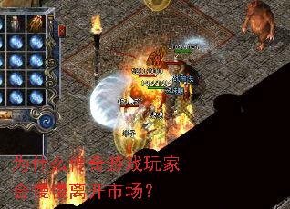 Ϊʲô������Ϸ��һ������뿪�г���